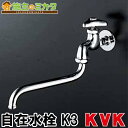 【在庫あり】KVK 【K3】 自在水栓 蛇口