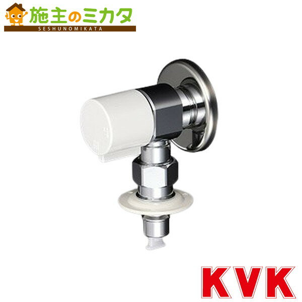 KVK【KU260KZ】洗濯機用水栓 とめるゾウ付 緊急止水機能付 寒冷地仕様