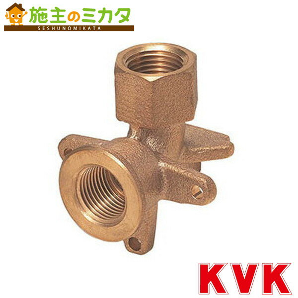 KVK【GSEZRM-15】座付給水栓エルボ
