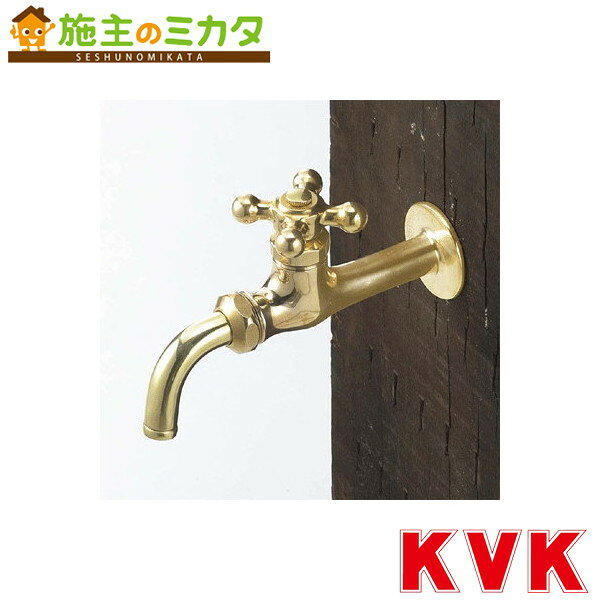 KVK【K125D】ガーデニング水栓 庭用 蛇口