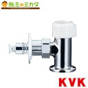 KVK 【LK152CPG】 食洗機分岐用止水栓