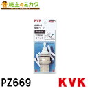 【在庫あり】KVK 【PZ669】 サーモスタットシャワー切替弁ユニット