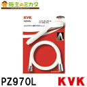 【在庫あり】 KVK 【PZ970L】 シャワーセット