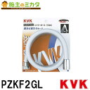 【在庫あり】KVK 【PZKF2GL】 シャワーホース グレー 1.6m