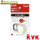 KVK【PZKF66J】シャワーエルボセットナットタイプ
