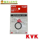 KVK【PZVR54-25】排水スリップパッキンセット25(1)用(4)