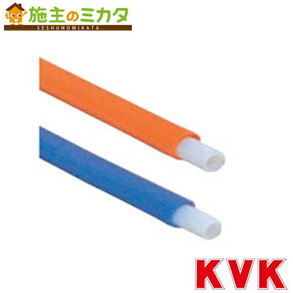 KVK 【WGDP1A-10B】 架橋ポリエチレン管 ブルー