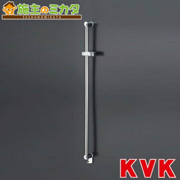 KVK 【Z246NF】 ホースフック付スライドバー 1m メッキ