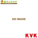 KVK 【Z512-19】 樹脂キャップ付横形自在パイプ20(3/4) 用190