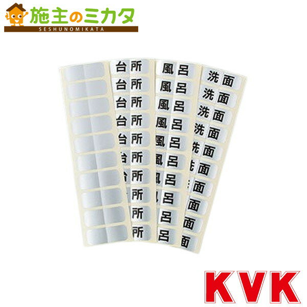 KVK【WGDM1-T】行先表示シ?ル トイレ 【10個単位でご購入ください】
