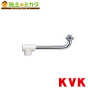 KVK 【Z5117-24】 樹脂キャップ付自在パイプ13(1/2)