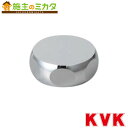 KVK【Z750】キャップナット(4)