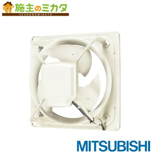 三菱 【EF-50UFT40A2】※ 産業用有圧換気扇 機器冷却用 排気専用 羽根径:50cm 旧品番EF-50UFT40A 三菱 【EF-50UFT40A2】※ 産業用有圧換気扇 機器冷却用 排気専用 羽根径:50cm 旧品番EF-50UFT40A