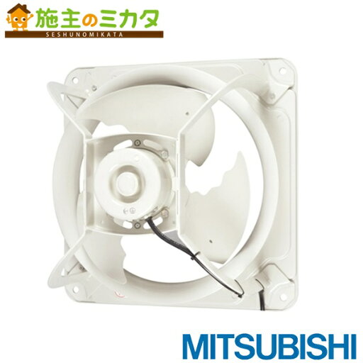 三菱【EWF-25ATA2】産業用有圧換気扇低騒音形 排気専用 羽根径:25cm 3相200V-220V 旧品番EWF-25ATA 三菱【EWF-25ATA2】産業用有圧換気扇低騒音形 排気専用 羽根径:25cm 3相200V-220V 旧品番EWF-25ATA