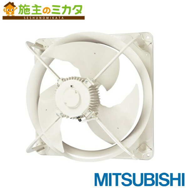 三菱【EWF-40ETA2-HQ】※産業用有圧換気扇低騒音形 耐熱タイプ 羽根径40cm 給気専用 3相200V-220V 旧品番EWF-40ETA-HQ 管理番号:3080