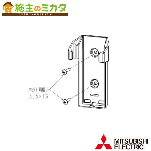 三菱【MAC-188RH】ルームエアコン（霧ヶ峰）別売 その他（室内用）リモコンホルダー