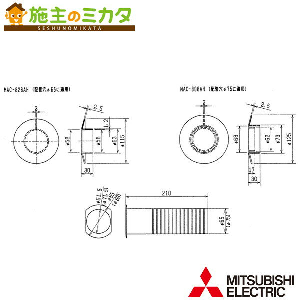 三菱【MAC-821AS】※ルームエアコン（霧ヶ峰）別売　施工部品　壁穴用スリーブ