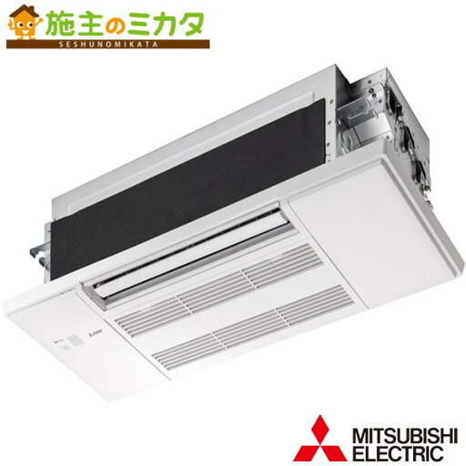 三菱【MLZ-M2522AS】※ハウジングエアコン1方向天井カセット形 三菱【MLZ-M2522AS】※ハウジングエアコン1方向天井カセット形