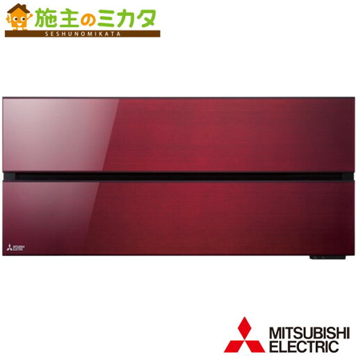 三菱【MSZ-FLV5621S-R】※ルームエアコン(霧ヶ峰)FLシリーズ 住宅設備用 三菱【MSZ-FLV5621S-R】※ルームエアコン(霧ヶ峰)FLシリーズ 住宅設備用