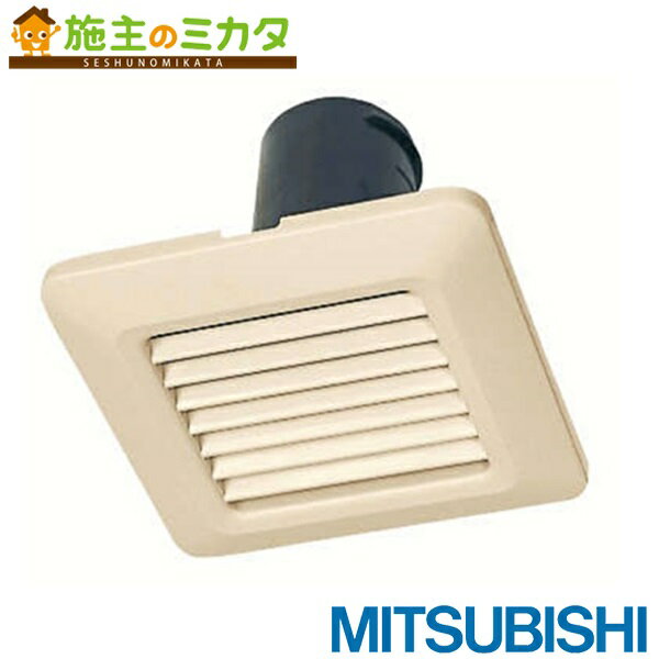 掲載の写真はイメージ画像です。型番と「色や仕様」が多少違う場合がございます。相違がある場合にも、表記の【型番】通り、手配いたします。掲載画像のみの判断でのご注文はお控え頂きます様お願いいたします。製品の仕様・サイズ・色・規格等につきまして、必ずメーカーHP等をご確認いただいて、ご注文ください。【三菱　換気送風機技術相談センター】フリーダイヤル：0120-726-471月〜金(祝祭日除く)9：00〜12：00　13：00〜19：00