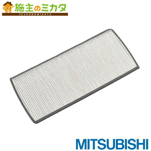 三菱 【P-100QHHF】● 換気扇 セントラル換気システム部材 交換用微小粒子用高性能フィルター 三菱 【P-100QHHF】● 換気扇 セントラル換気システム部材 交換用微小粒子用高性能フィルター