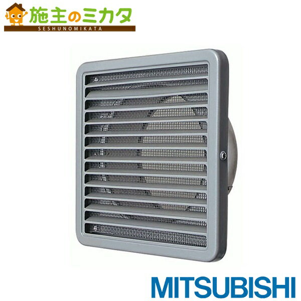 三菱【P-18RSXQ2】換気扇 ダクト用システム部材ベントキャプ 低圧損タイプ 角形ギャラリ付 防虫網付