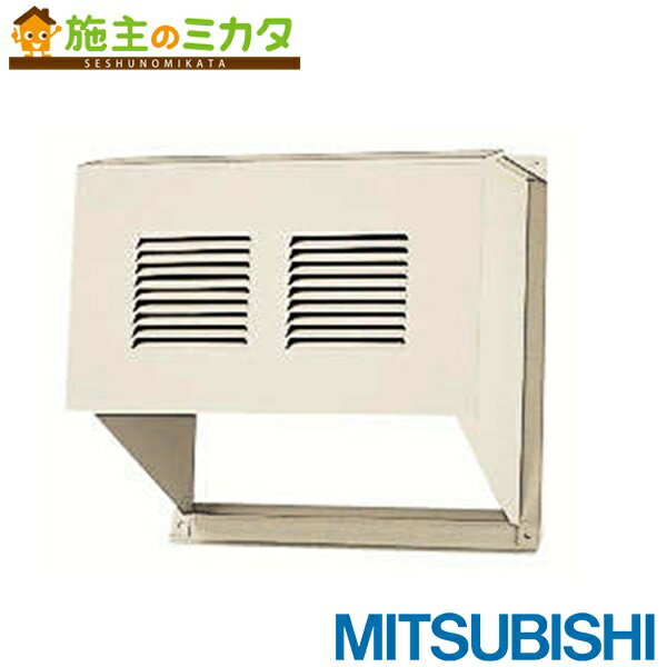 三菱【P-200KCV2】換気扇 ロスナイシステム部材VL-12K・12KHタイプ専用フード ウェザーカバー