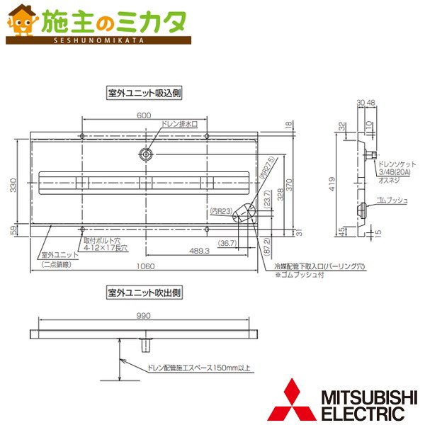 三菱【PAC-SH97DP】※店舗・事務所用パッケージエアコン（Mr．SLIM）集中排水ドレンパン