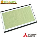 三菱【PGL-150LMB】業務用ロスナイ別売 業設用部材 給気口用除じんフィルター