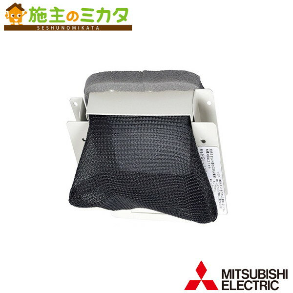 三菱【PGL-350CMB3】業務用ロスナイ別売 業設用部材 虫侵入防止ユニット
