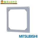 三菱 【PS-25ZW3】※ 有圧換気扇用絶縁枠 システム部材 旧品番PS-25ZW(2)