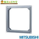 三菱 【PS-30CTW3】※ 有圧換気扇用システム部材 スライド取付枠 旧品番PS-30CTW