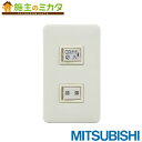 三菱 【PX-01KUS2】 換気扇 店舗用ロスナイ用システム部材 コントロールスイッチ