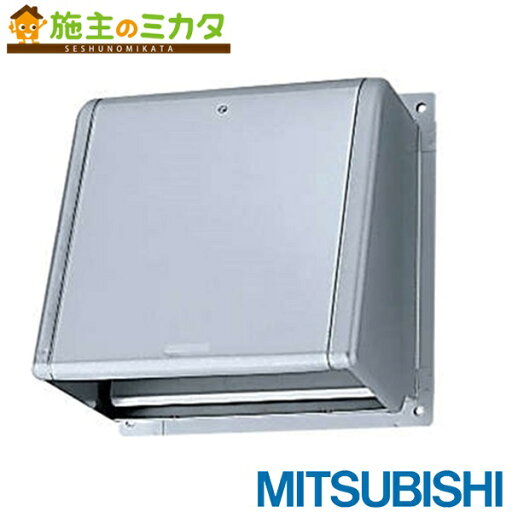 三菱 【SHW-30MS3】※ 有圧換気扇用電動シャッター付ウェザーカバー システム部材 標準タイプ 旧品番SHW-30MS 三菱 【SHW-30MS3】※ 有圧換気扇用電動シャッター付ウェザーカバー システム部材 標準タイプ 旧品番SHW-30MS