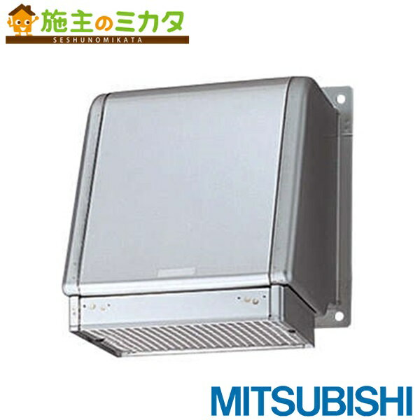 三菱 【SHW-30SDB3-C】※ 有圧換気扇用風圧シャッター付ウェザーカバー システム部材 防火ダンパー付タイプ・厨房用 受注生産品 旧品番SHW-30SDB-C