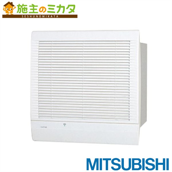 三菱 【VL-12EKH3】● 換気扇 住宅用ロスナイ 準寒冷地・温暖地仕様 壁埋込30cm角穴取付 急速排気付タイプ スイッチ別売り