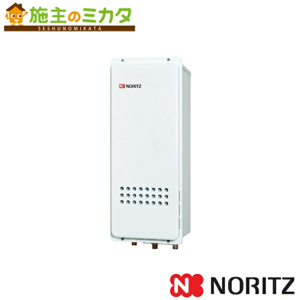 ノーリツ ガス給湯器【GQ-1628WS-TB BL】※※ 給湯専用 オートストップ スリム 戸建・集合住宅向け 16号 PS扉内後方排気延長形（PS標準後方排気延長形) BL認定品管理番号1100 0000FNA