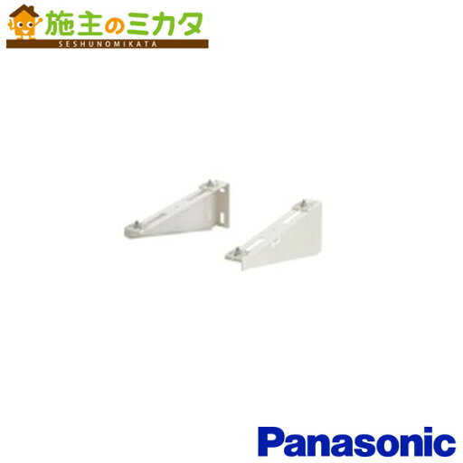 パナソニック 布基礎支持金具【DAG5701W】アイボリー パナソニック 布基礎支持金具【DAG5701W】アイボリー