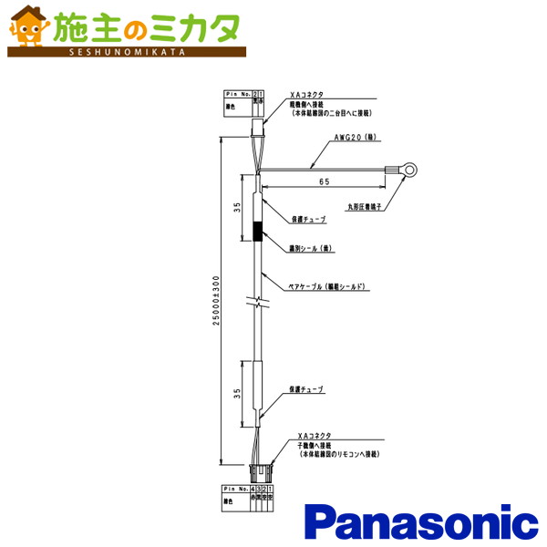 パナソニック 天埋型次亜塩素酸脱臭機用本体間通信線【FY-WDUR25】専用部材