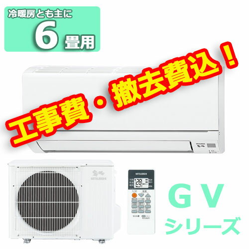 【三菱】ルームエアコン 霧ヶ峰 GVシリーズ【MSZ-GV223-W】2013年モデル 主に6畳用【工事コミコミパック】★ポイントアップ祭【02P10Feb14】