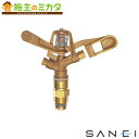 三栄水栓 SANEI【C52F-13】フルサークルスプリンクラー上部