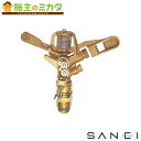三栄水栓 SANEI【C56F-20】パートサークルスプリンクラー上部
