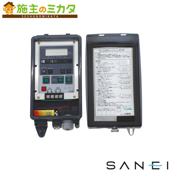 三栄水栓 SANEI【EC10-590】自動散水コントローラー