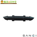三栄水栓 SANEI【ECXH13-21-ZA】チューブコネクター