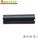 三栄水栓 SANEI【ECXH15-40-ZA】エンド