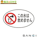三栄水栓 SANEI【ECXH240-2C-ZA】飲用不可シール 受注生産品