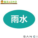 三栄水栓 SANEI【ECXH240-2U-ZA】配管識別シール 受注生産品