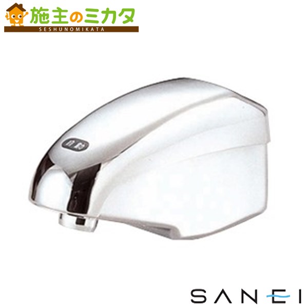 三栄水栓 SANEI 【EY50DC-13】 自動立水栓