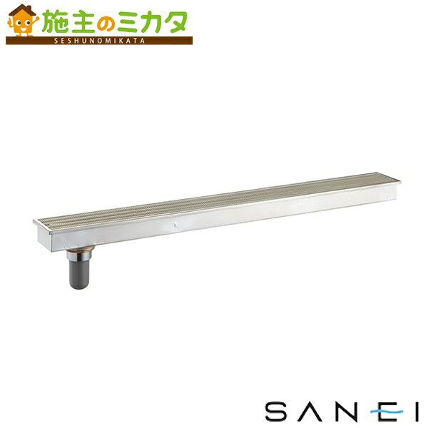 三栄水栓 SANEI 【H9010D-100X1200】※ 浴室排水グレーチング