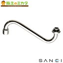 三栄水栓 SANEI 【PA17JH-60X-16】 泡沫上向自在パイプ
